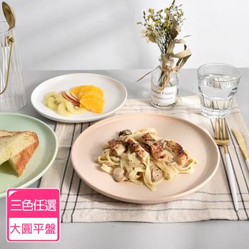Homely Zakka 莫蘭迪啞光釉陶瓷餐盤碗餐具_大圓平盤25.5cm(3色任選)
