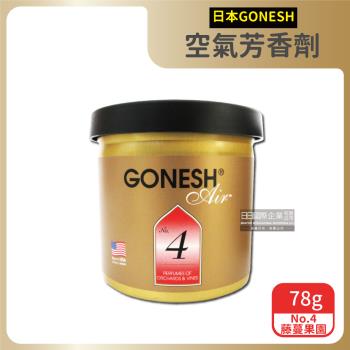 日本GONESH 室內汽車用固體芳香劑 78gx1罐 (No.4藤蔓果園)