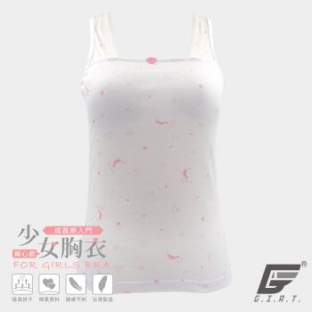 1件組【GIAT】台灣製噴水小鯨魚印花少女胸衣(背心款)