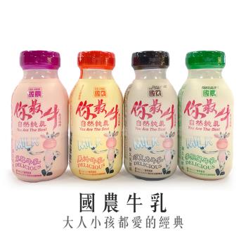 【國農】你最牛 保久乳系列215mlx24瓶/箱(草莓/巧克力/麥芽/果汁)