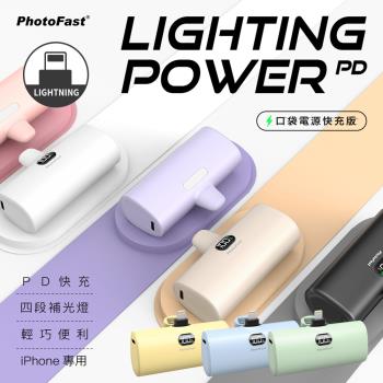 PhotoFast【PD快充版】蘋果Lightning直插式口袋電源 Lighting Power 行動電源 (四段補光燈)