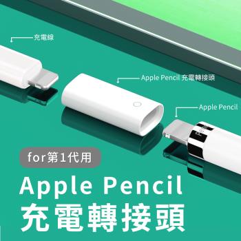 3入組 Apple Pencil 一代 充電轉接頭