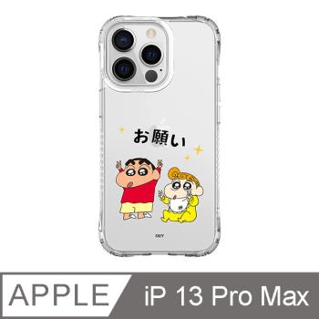 iPhone 13 Pro Max 6.7吋 蠟筆小新拜託拜託抗黃防摔iPhone手機殼