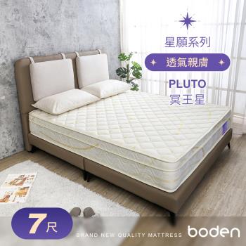 Boden-星願系列-冥王星Pluto 舒柔三線獨立筒床墊-6×7尺特大雙人