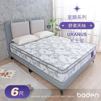 Boden-星願系列-天王星Uranus 天絲Tencel 天然乳膠硬式獨立筒床墊-6尺加大雙人