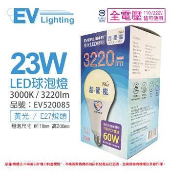 4入 【EVERLIGHT億光】 LED 23W 3000K 黃光 全電壓 E27 節能標章 球泡燈 EV520085