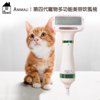 Animali｜第四代寵物多功能美容吹風梳