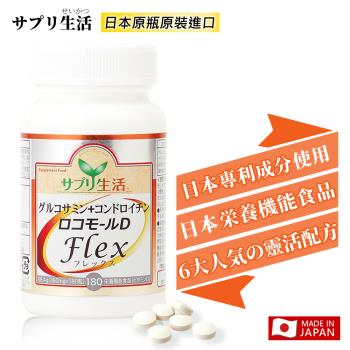 【補充生活-サプリ生活】日本專利葡萄糖胺+鯊魚軟骨素D  (180顆/瓶)