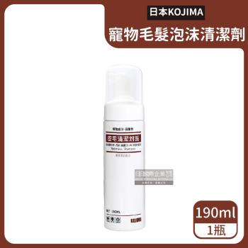 日本KOJIMA 寵物專用去污除臭毛髮清潔劑 190mlx1瓶