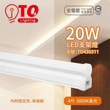 10入 【TOA東亞】 LDP304-20AAL-SI LED 20W 4呎 3000K 燈泡色 黃光 全電壓 支架燈 層板燈 TO430311
