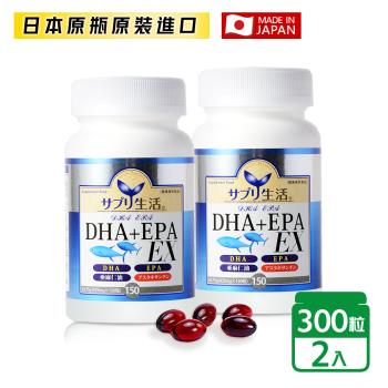 第二件對折【補充生活】日本深海魚油DHA＋EPA EX （添加蝦紅素） 150粒/瓶;2瓶入 