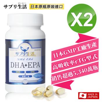 【補充生活-サプリ生活】日本深海魚油DHA＋EPA (150粒/瓶) x2瓶