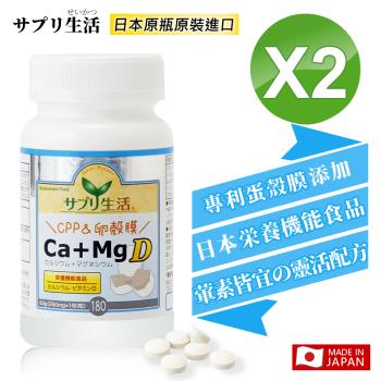 【補充生活-サプリ生活】日本專利素立錠Ca+Mg D (180顆/瓶) x2瓶