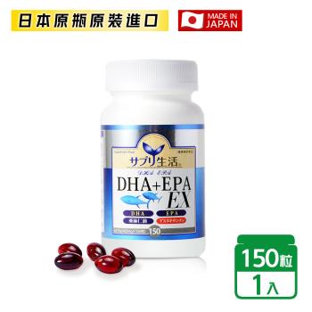 【補充生活-サプリ生活】日本深海魚油DHA＋EPA EX  150粒/瓶 （添加蝦紅素）