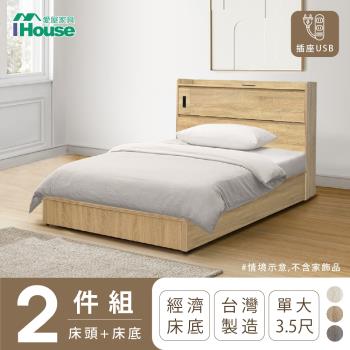 【IHouse】品田 房間2件組(床頭箱+床底) 單大3.5尺