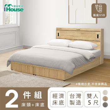 【IHouse】品田 房間2件組(床頭箱+床底) 雙人5尺