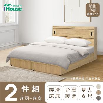 【IHouse】品田 房間2件組(床頭箱+床底) 雙大6尺