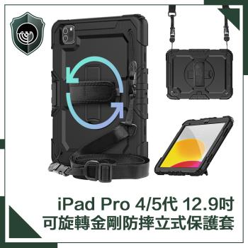 【穿山盾】iPad Pro 4/5代12.9吋可旋轉金剛防摔多功能立式保護套