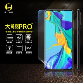 【O-ONE】華為HUAWEI P30『大螢膜PRO』螢幕保護貼 超跑頂級包膜原料犀牛皮