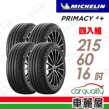 【Michelin 米其林】輪胎米其林PRIMACY4+ 2156016吋 99V_四入組(車麗屋)