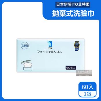 日本艾特柔 潔面淨膚雙面紋理拋棄式洗臉巾 60入x1包