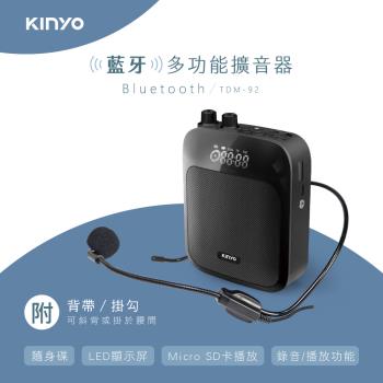KINYO USB充電式多功能藍牙擴音機(TDM-92)