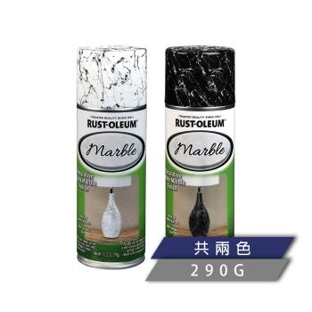 樂立恩 RUST OLEUM MARBLE 大理石紋理噴漆 共兩色（仿石紋理／290g）