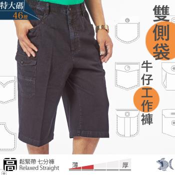 NST Jeans 做工的人 深藍雙側袋工作褲 男鬆緊腰七分短褲 (中高腰寬版) 特大尺碼 005(26331)