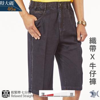 NST Jeans Sporty運動風 男鬆緊腰七分短褲 (中高腰寬版) 特大尺碼 005(26328)