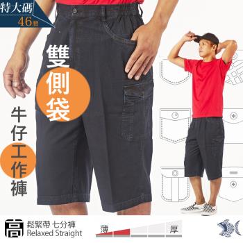 NST Jeans 做工的人 雙側袋工作褲 男鬆緊腰七分短褲 (中高腰寬版) 特大尺碼 005(26327)
