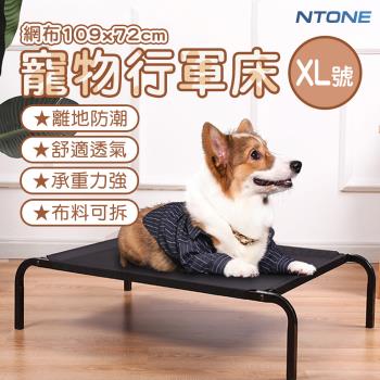 【NTONE】寵物行軍床(XL號) 耐咬透氣 狗窩 夏天四季適用可拆洗