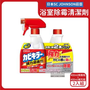 (1+1超值組)日本SC JOHNSON莊臣 浴室多用途除霉根清潔劑 400ml噴霧瓶+400ml補充瓶