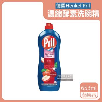 德國Henkel Pril 活性酵素環保濃縮洗碗精 653mlx1瓶 (蘋果香)