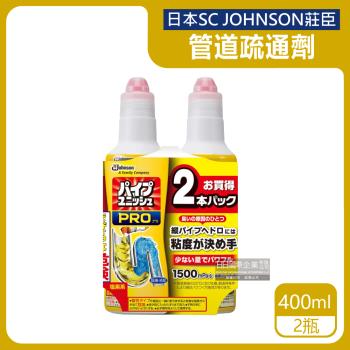 (1+1超值組)日本SC JOHNSON莊臣 廚房衛浴管道疏通凝膠清潔劑 400mlx2瓶