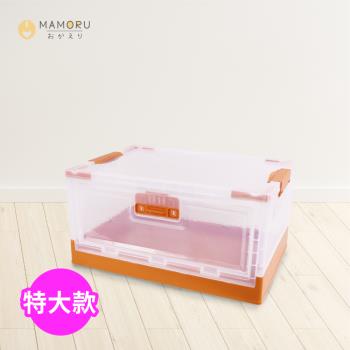 【MAMORU】透明摺疊收納箱-特大款 (收納箱 大容量 折疊收納櫃 收納盒 衣物收納 玩具收納 居家收納 )
