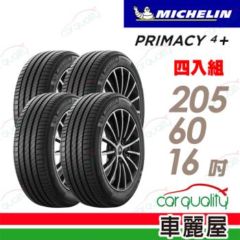 【Michelin 米其林】輪胎米其林PRIMACY4+ 2056016吋 96W_四入組(車麗屋)