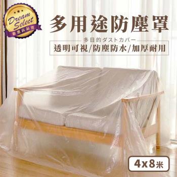 【DREAMSELECT】家具防塵罩 裝修防塵膜 油漆粉刷防塵墊 4x8米款