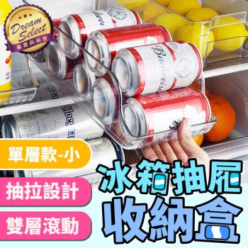 【DREAMSELECT】冰箱收納盒 罐裝飲料架 單層款-小