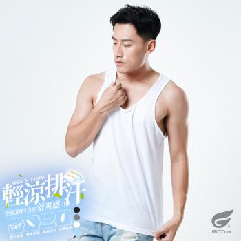 1件組【GIAT】台灣製AIR輕盈吸濕排汗休閒背心