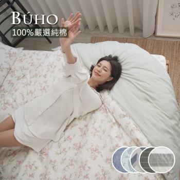 【BUHO布歐】(買1送1)台灣製100%純棉床包枕套組-單人/雙人/加大(多款任選)