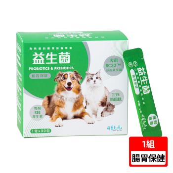 【可蒂毛毛】益生菌犬貓用 1G*30包/盒(3護型腸胃保健品)