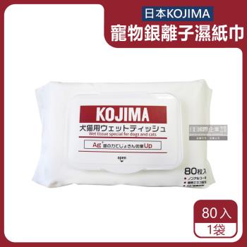 日本KOJIMA 寵物專用銀離子植萃消臭濕紙巾 80入x1袋