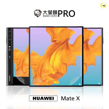【O-ONE】華為 HUAWEI Mate X『大螢膜PRO』螢幕保護貼 超跑頂級包膜原料犀牛皮