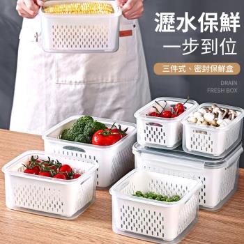 【媽媽咪呀】三合一透明雙層蔬果收納瀝水保鮮盒 嚴選材質-大+中+小(露營野餐盒 FDA台灣檢驗合格)