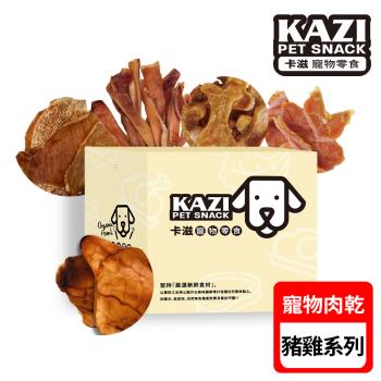 KAZI 卡滋-寵物純肉零食箱(豬肉雞肉豬耳朵-(10包入/箱)