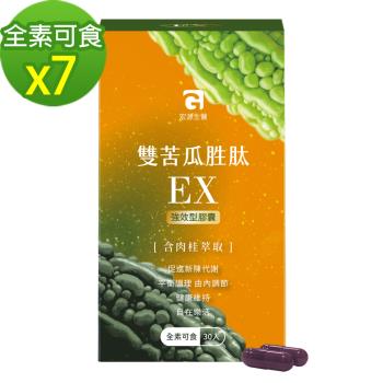 MG宏源生醫雙苦瓜胜肽EX熱銷加碼組(30入/盒x7)