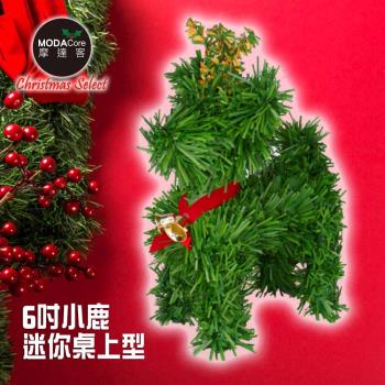 摩達客-台灣製可愛桌上型長腿6吋綠色聖誕小鹿擺飾