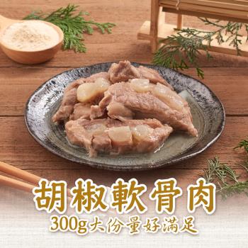 【新興461】胡椒軟骨肉(300g/包)