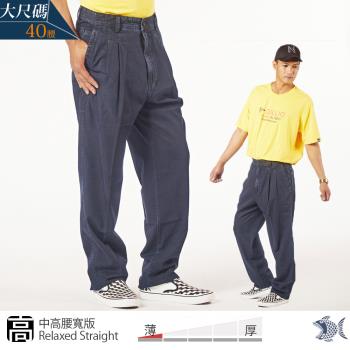 NST Jeans 大尺碼 經典復刻 夏季薄款柔軟 中高腰寬版牛仔打摺褲 男 台製 005-67401