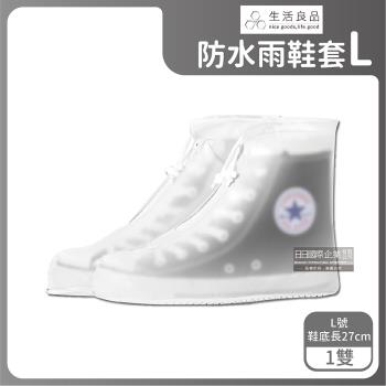 生活良品 加厚版透明防雨防水雨鞋套 1雙 (L尺寸)